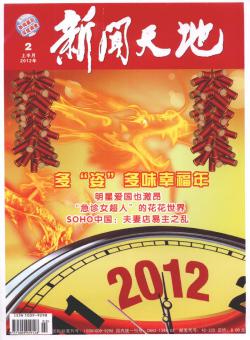 新闻天地期刊